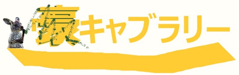 豪キャブラリー：Tightarse