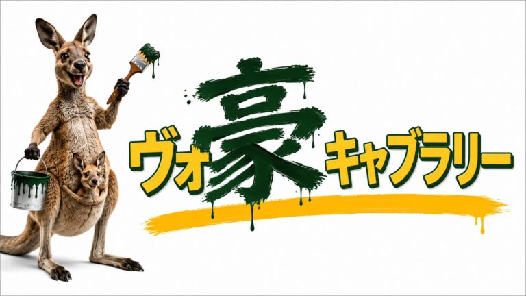 豪キャブラリー： Tinny