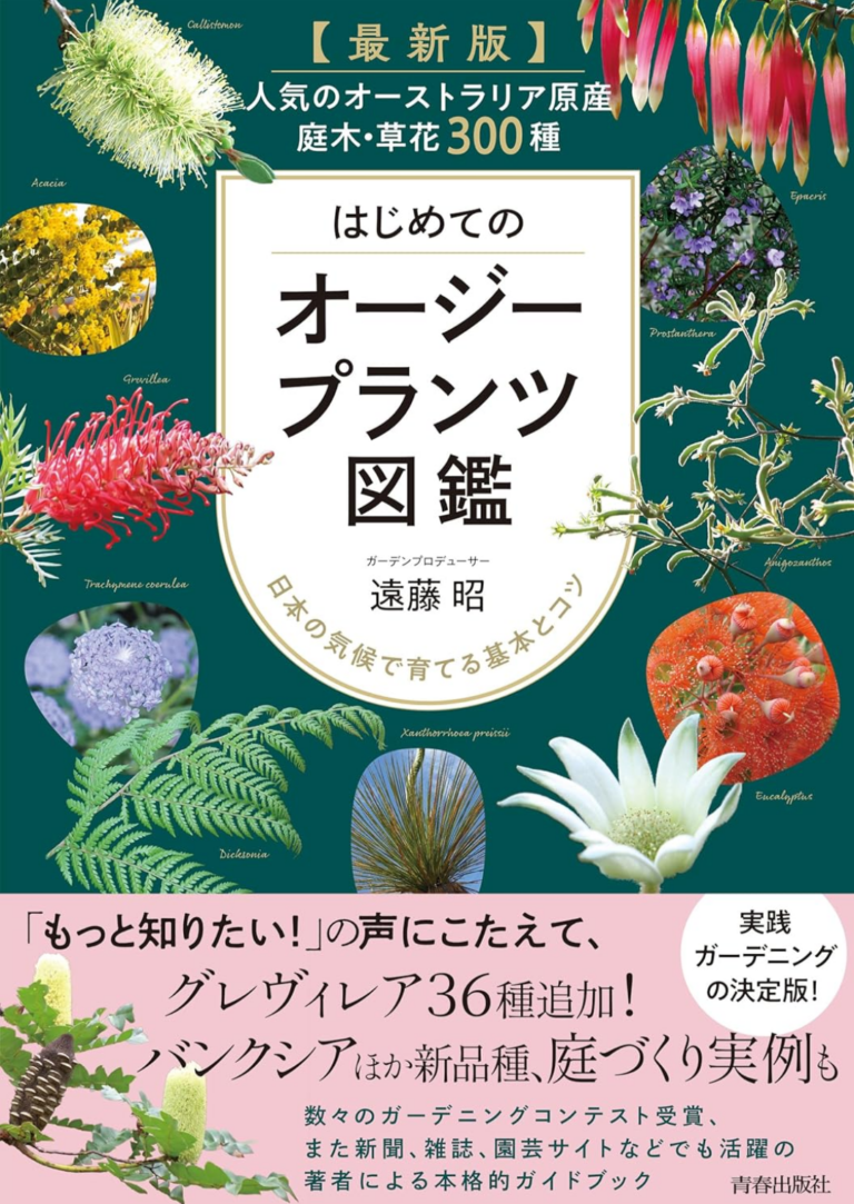 どうやってオーストラリアの一部を東京で再現する？