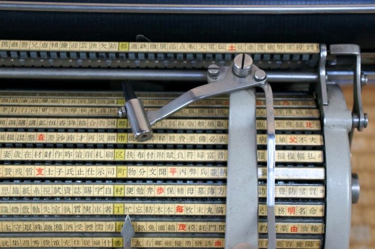 How Did A Japanese Typewriter Become A Piece Of Australia–Japan History?